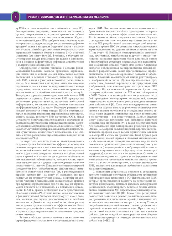 Дополнительное изображение книги «Терапия по Сесилю. В 4 т. Т. 1»