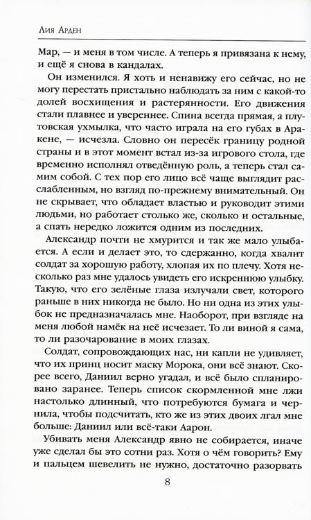 Дополнительное изображение книги «Мара и Морок. Особенная Тень»