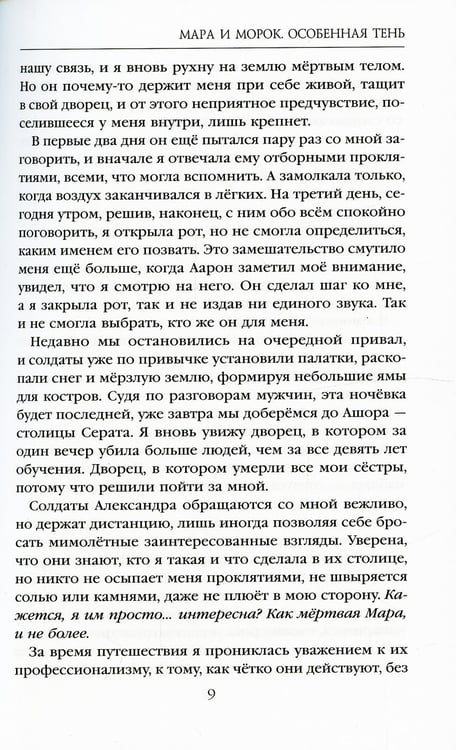 Дополнительное изображение книги «Мара и Морок. Особенная Тень»