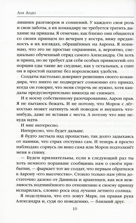 Дополнительное изображение книги «Мара и Морок. Особенная Тень»