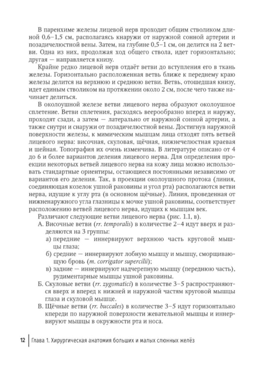Дополнительное изображение книги «Слюннокаменная болезнь - сиалолитиаз: руководство для врачей»
