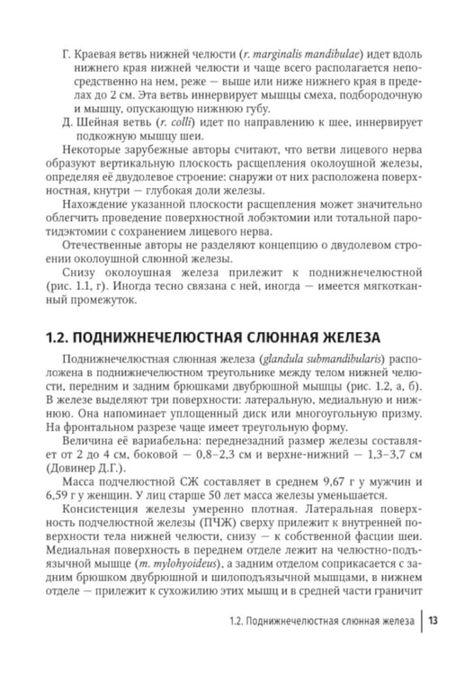 Дополнительное изображение книги «Слюннокаменная болезнь - сиалолитиаз: руководство для врачей»