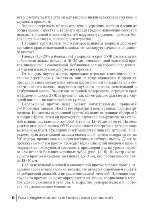 Дополнительное изображение книги «Слюннокаменная болезнь - сиалолитиаз: руководство для врачей»