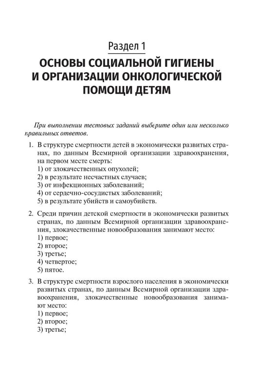 Дополнительное изображение книги «Детская онкология. Тестовые задания для студентов медицинских вузов»