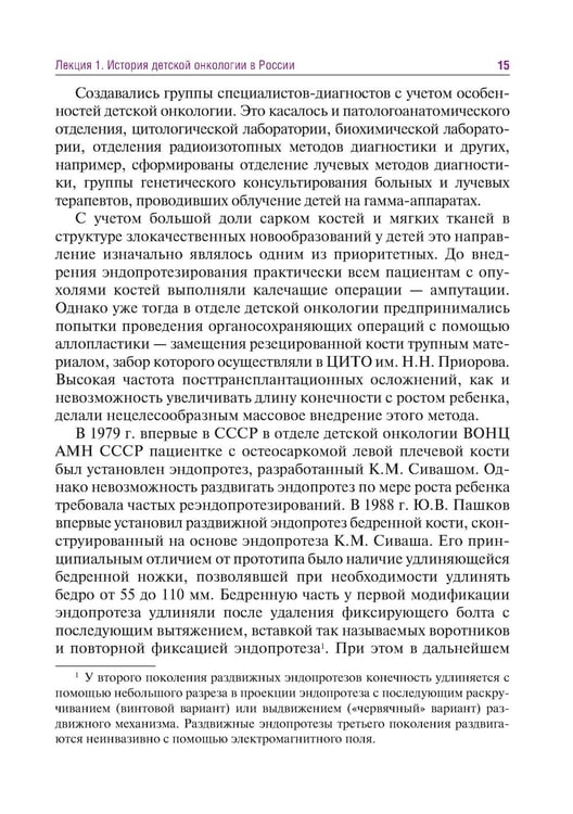 Дополнительное изображение книги «Лекции по детской онкологии для студентов медицинских вузов: Учебное пособие. 2-е изд., перераб.и доп»