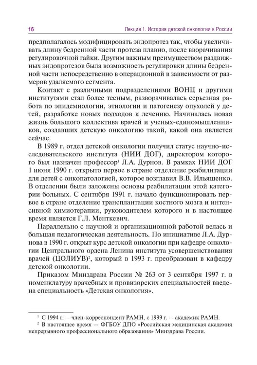 Дополнительное изображение книги «Лекции по детской онкологии для студентов медицинских вузов: Учебное пособие. 2-е изд., перераб.и доп»