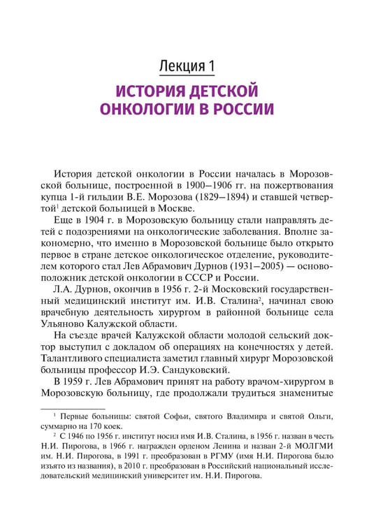 Дополнительное изображение книги «Лекции по детской онкологии для студентов медицинских вузов: Учебное пособие. 2-е изд., перераб.и доп»