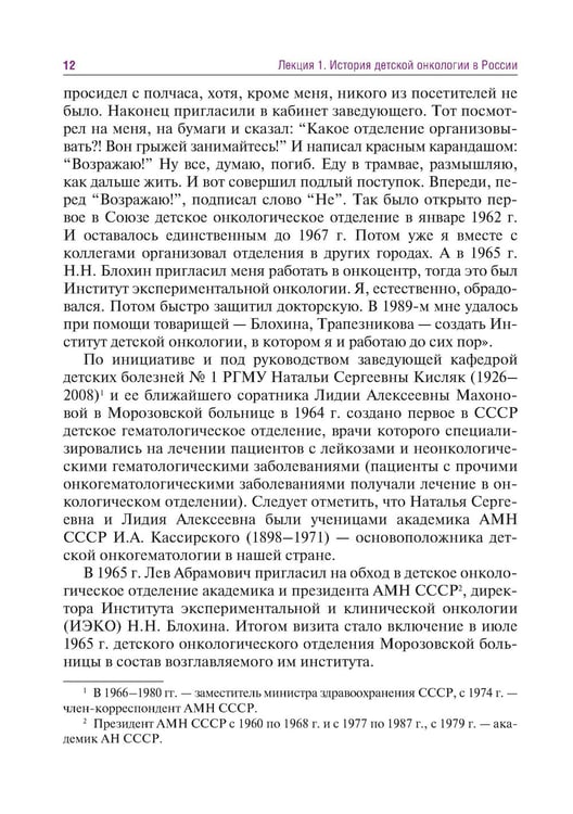 Дополнительное изображение книги «Лекции по детской онкологии для студентов медицинских вузов: Учебное пособие. 2-е изд., перераб.и доп»