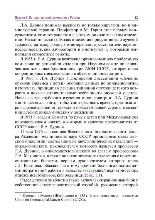 Дополнительное изображение книги «Лекции по детской онкологии для студентов медицинских вузов: Учебное пособие. 2-е изд., перераб.и доп»