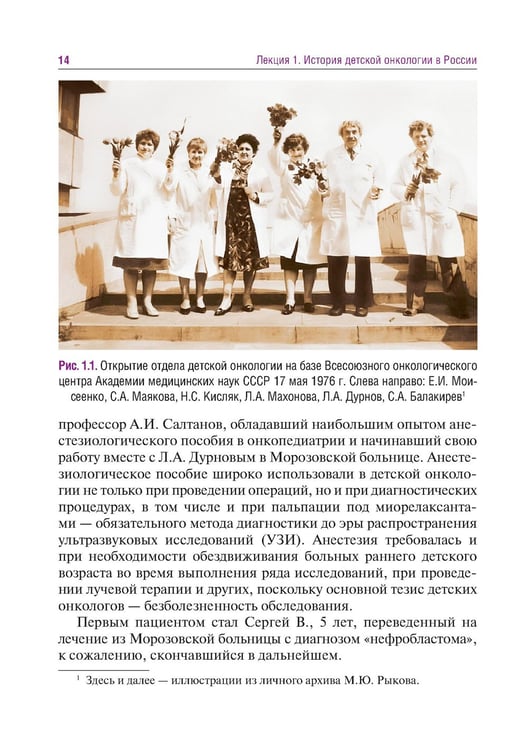 Дополнительное изображение книги «Лекции по детской онкологии для студентов медицинских вузов: Учебное пособие. 2-е изд., перераб.и доп»
