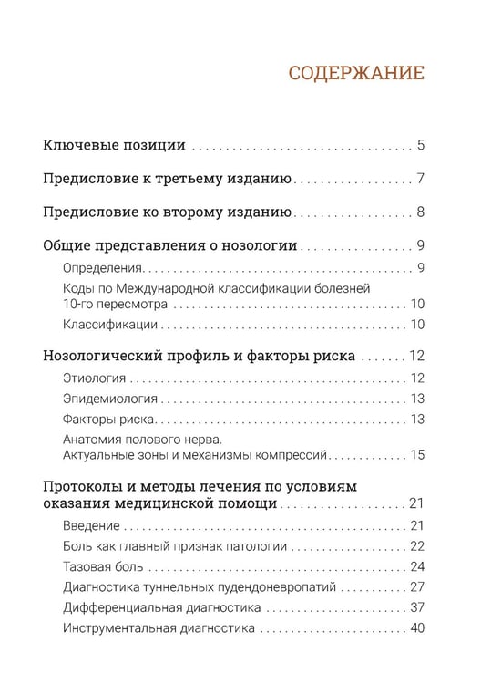 Дополнительное изображение книги «Туннельные пудендоневропатии. 3-е изд., перераб.и доп»