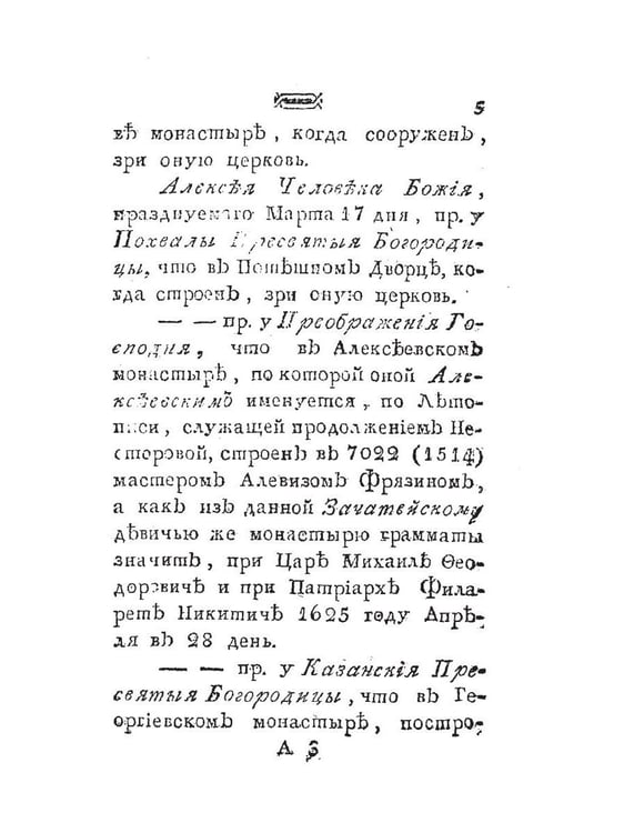 Дополнительное изображение книги «Историческое известие о всех церквах столичного города Москвы»