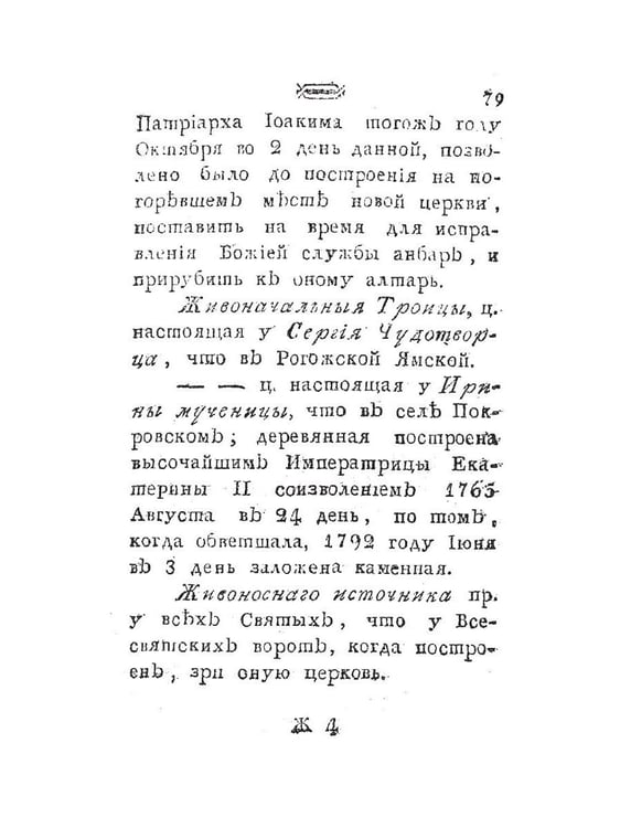 Дополнительное изображение книги «Историческое известие о всех церквах столичного города Москвы»