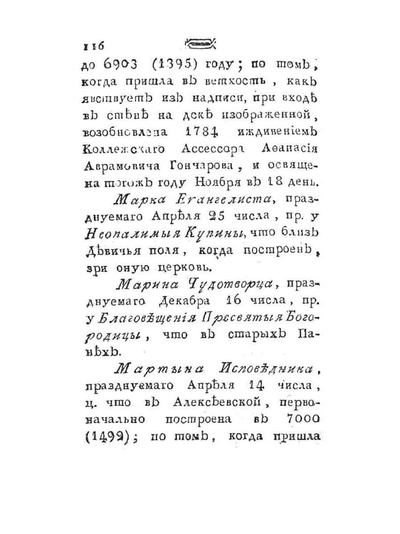 Дополнительное изображение книги «Историческое известие о всех церквах столичного города Москвы»