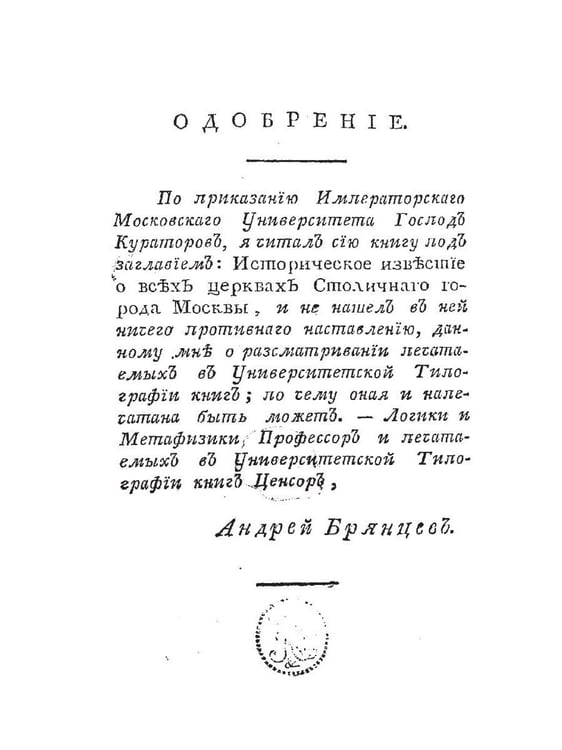 Дополнительное изображение книги «Историческое известие о всех церквах столичного города Москвы»