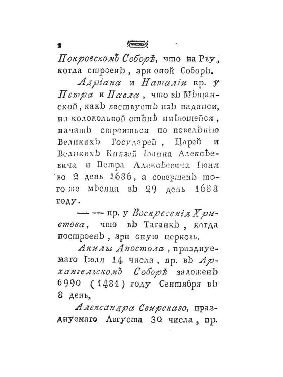 Дополнительное изображение книги «Историческое известие о всех церквах столичного города Москвы»