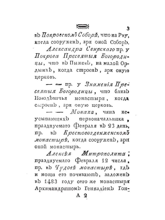 Дополнительное изображение книги «Историческое известие о всех церквах столичного города Москвы»