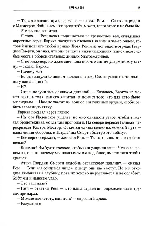Дополнительное изображение книги «Ересь Хоруса. Т. 6: Эпоха Тьмы; Отверженные мертвецы; Потерянное Освобождение: рассказы, романы»
