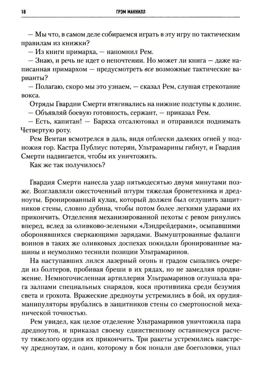 Дополнительное изображение книги «Ересь Хоруса. Т. 6: Эпоха Тьмы; Отверженные мертвецы; Потерянное Освобождение: рассказы, романы»