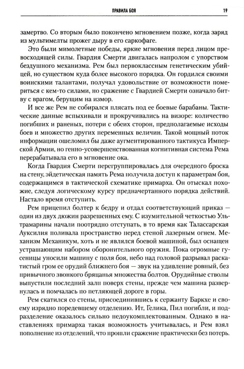 Дополнительное изображение книги «Ересь Хоруса. Т. 6: Эпоха Тьмы; Отверженные мертвецы; Потерянное Освобождение: рассказы, романы»