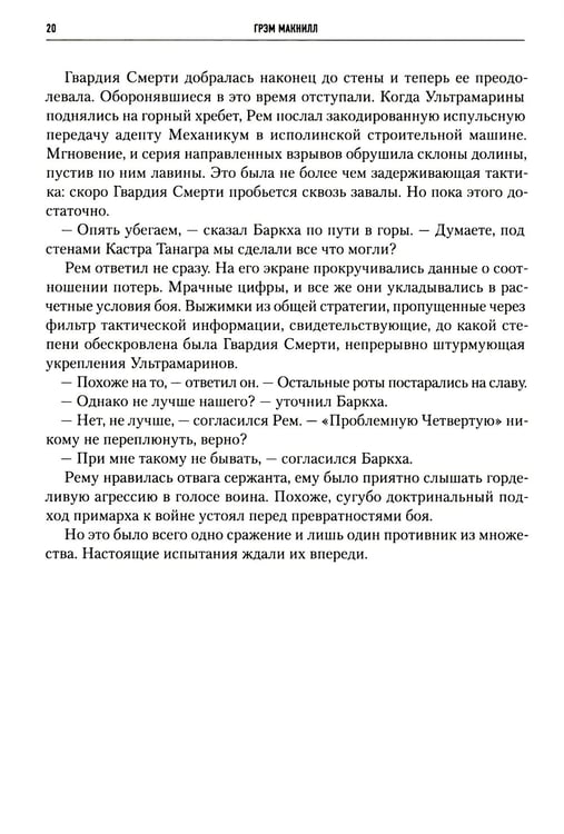 Дополнительное изображение книги «Ересь Хоруса. Т. 6: Эпоха Тьмы; Отверженные мертвецы; Потерянное Освобождение: рассказы, романы»