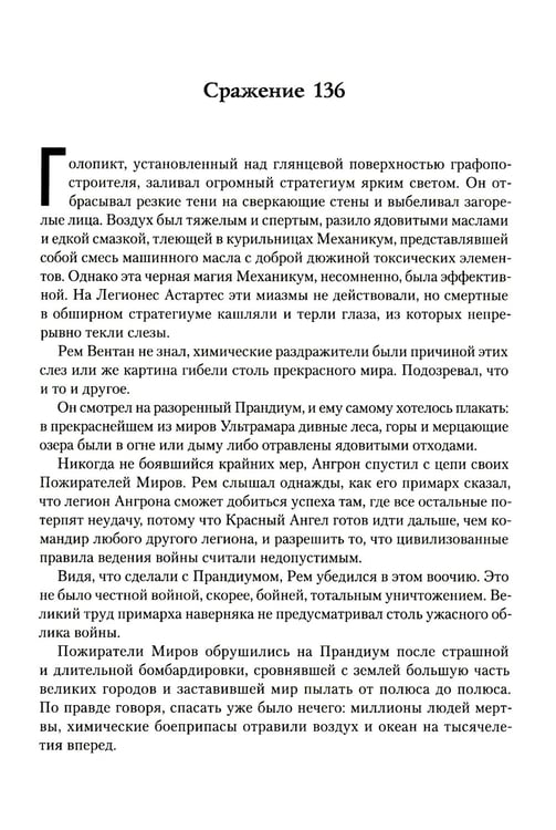 Дополнительное изображение книги «Ересь Хоруса. Т. 6: Эпоха Тьмы; Отверженные мертвецы; Потерянное Освобождение: рассказы, романы»