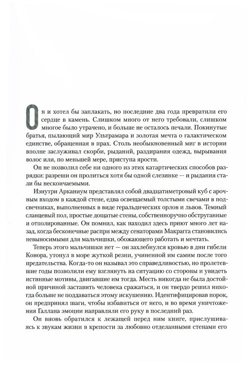 Дополнительное изображение книги «Ересь Хоруса. Т. 6: Эпоха Тьмы; Отверженные мертвецы; Потерянное Освобождение: рассказы, романы»