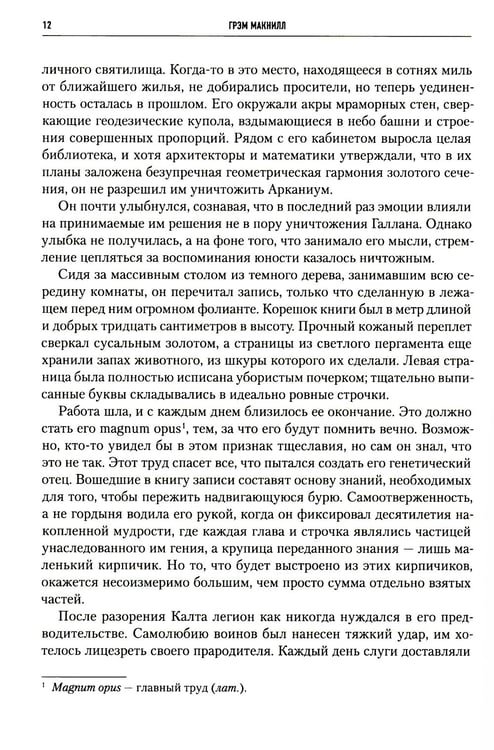 Дополнительное изображение книги «Ересь Хоруса. Т. 6: Эпоха Тьмы; Отверженные мертвецы; Потерянное Освобождение: рассказы, романы»
