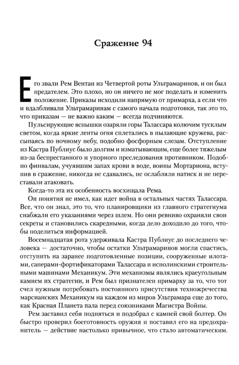 Дополнительное изображение книги «Ересь Хоруса. Т. 6: Эпоха Тьмы; Отверженные мертвецы; Потерянное Освобождение: рассказы, романы»