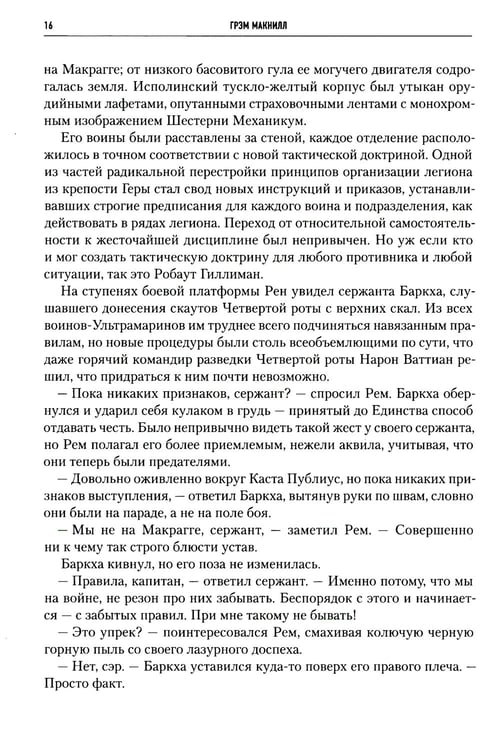 Дополнительное изображение книги «Ересь Хоруса. Т. 6: Эпоха Тьмы; Отверженные мертвецы; Потерянное Освобождение: рассказы, романы»