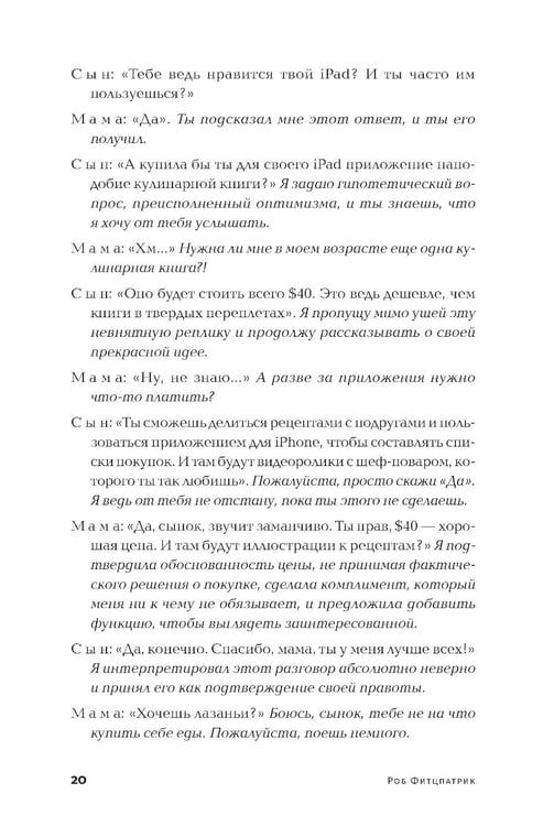 Дополнительное изображение книги «Спроси маму: Как общаться с клиентами и подтвердить правоту своей бизнес-идеи, если все кругом врут?»