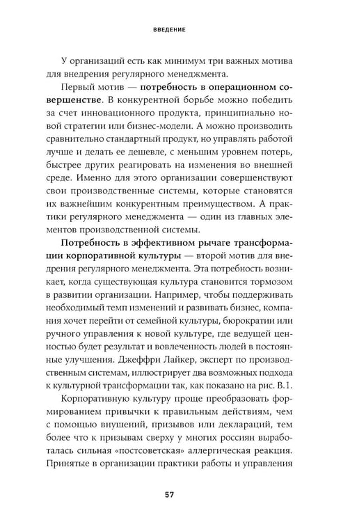 Дополнительное изображение книги «Практики регулярного менеджмента: Управление исполнением, управление командой»