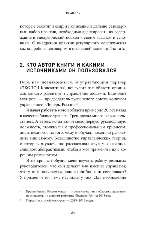 Дополнительное изображение книги «Практики регулярного менеджмента: Управление исполнением, управление командой»