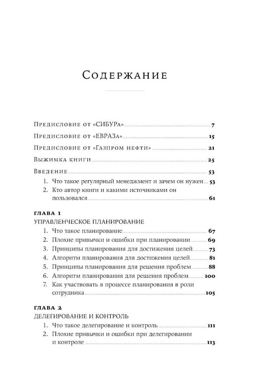 Дополнительное изображение книги «Практики регулярного менеджмента: Управление исполнением, управление командой»