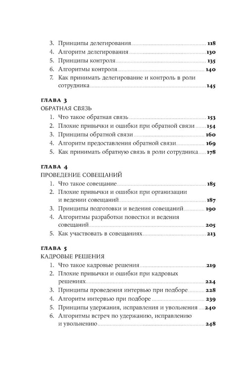 Дополнительное изображение книги «Практики регулярного менеджмента: Управление исполнением, управление командой»