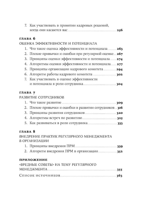 Дополнительное изображение книги «Практики регулярного менеджмента: Управление исполнением, управление командой»