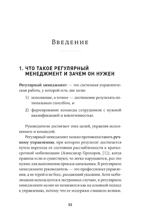 Дополнительное изображение книги «Практики регулярного менеджмента: Управление исполнением, управление командой»