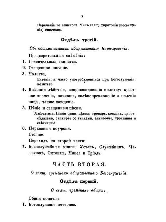 Дополнительное изображение книги «Краткие понятия об общественном богослужении Православной Церкви (в вопросах и ответах) (репринтное изд.)»