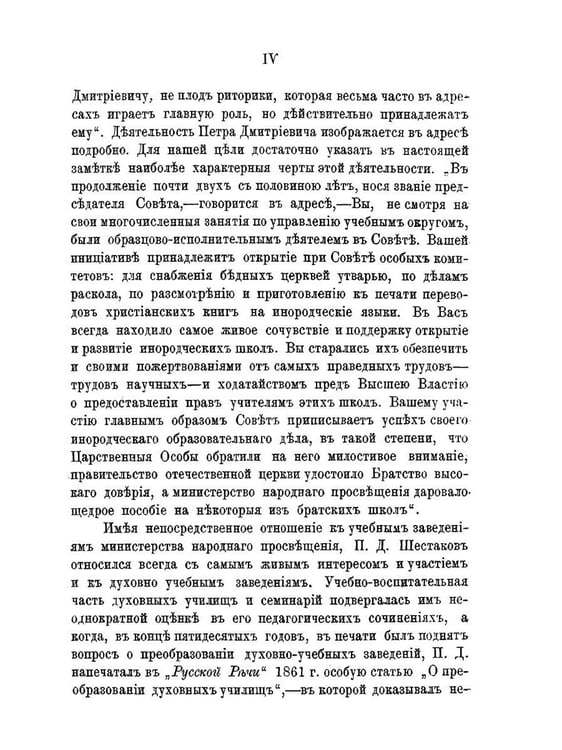 Дополнительное изображение книги «Мысли о воспитании в духе православия и народности»