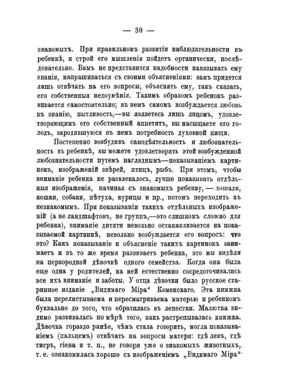 Дополнительное изображение книги «Мысли о воспитании в духе православия и народности»
