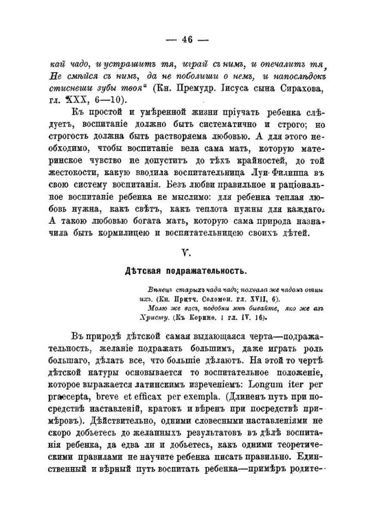 Дополнительное изображение книги «Мысли о воспитании в духе православия и народности»