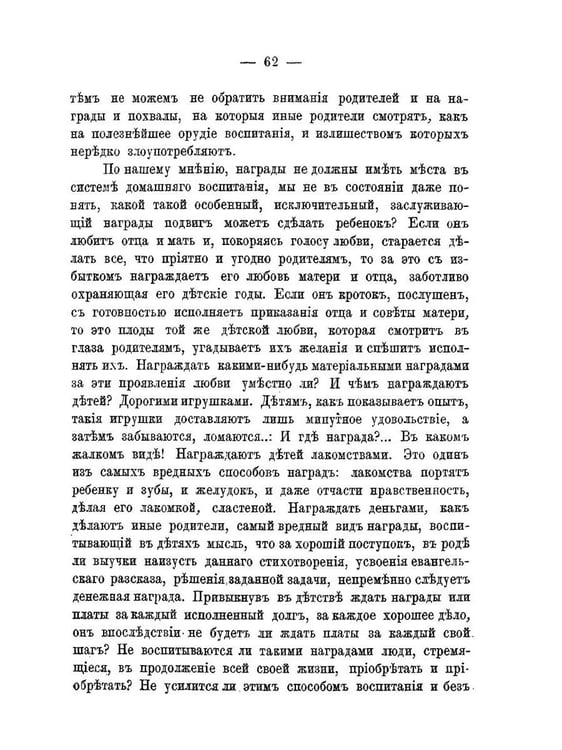 Дополнительное изображение книги «Мысли о воспитании в духе православия и народности»