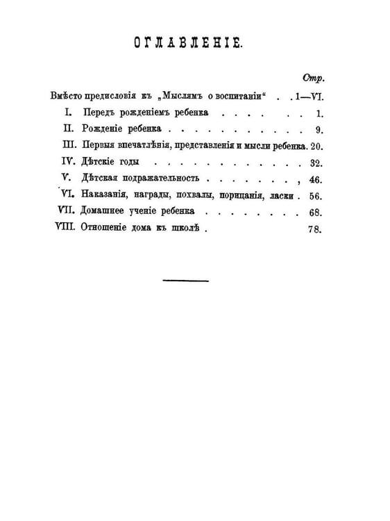 Дополнительное изображение книги «Мысли о воспитании в духе православия и народности»