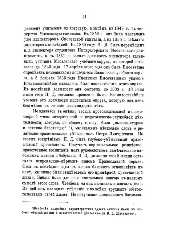 Дополнительное изображение книги «Мысли о воспитании в духе православия и народности»