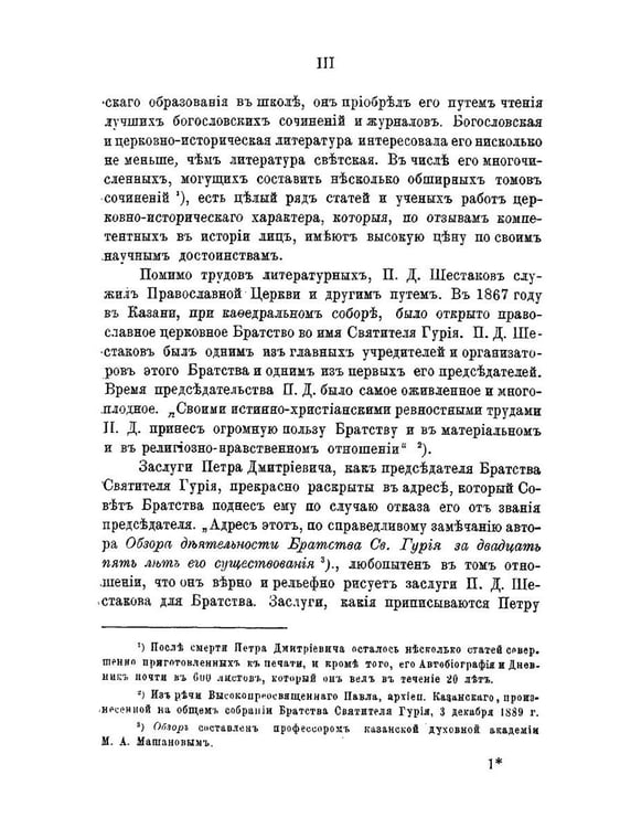 Дополнительное изображение книги «Мысли о воспитании в духе православия и народности»