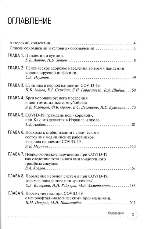 Дополнительное изображение книги «COVID-19: психические и неврологические последствия: руководство для врачей»
