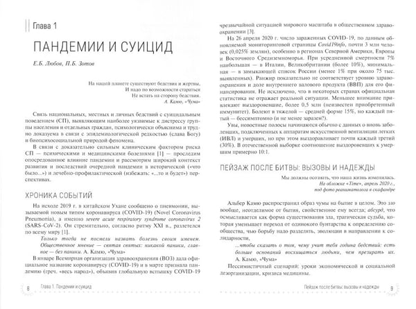 Дополнительное изображение книги «COVID-19: психические и неврологические последствия: руководство для врачей»