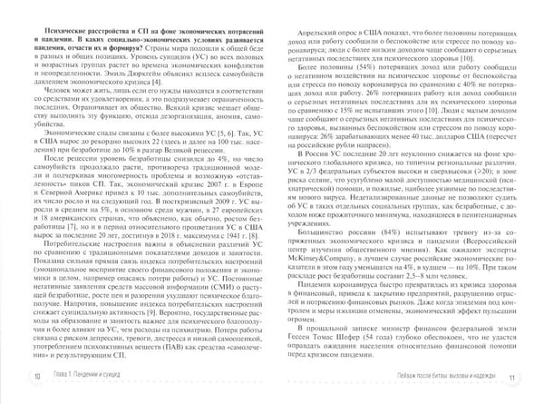 Дополнительное изображение книги «COVID-19: психические и неврологические последствия: руководство для врачей»