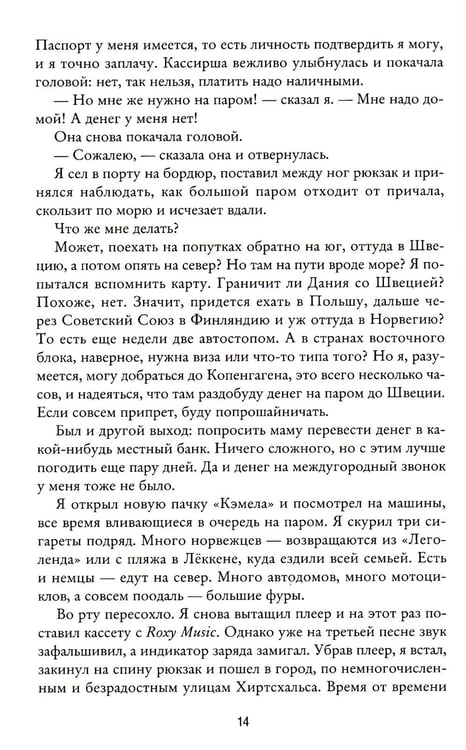 Дополнительное изображение книги «Моя борьба. Кн. 5. Надежды»