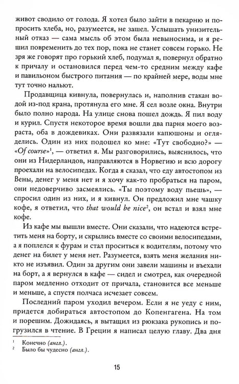 Дополнительное изображение книги «Моя борьба. Кн. 5. Надежды»